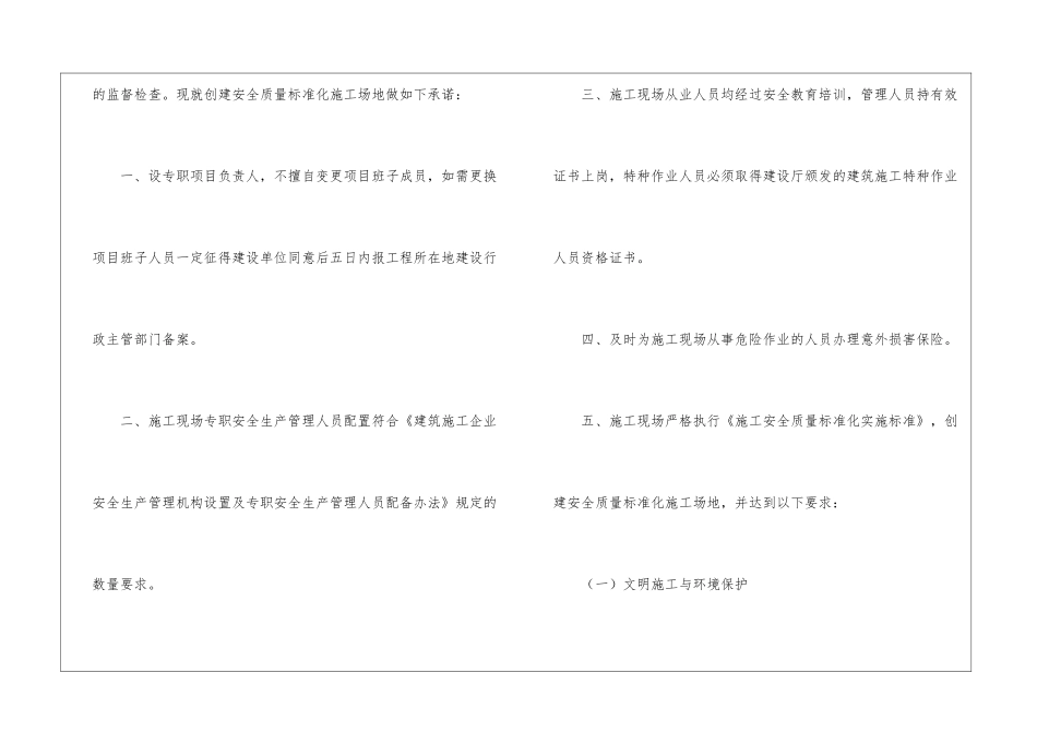 关于质量承诺书模板汇总六篇_第3页