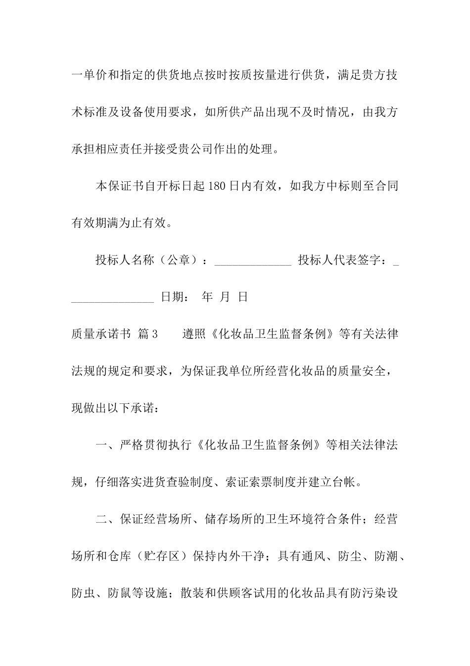 关于质量承诺书模板八篇_第3页