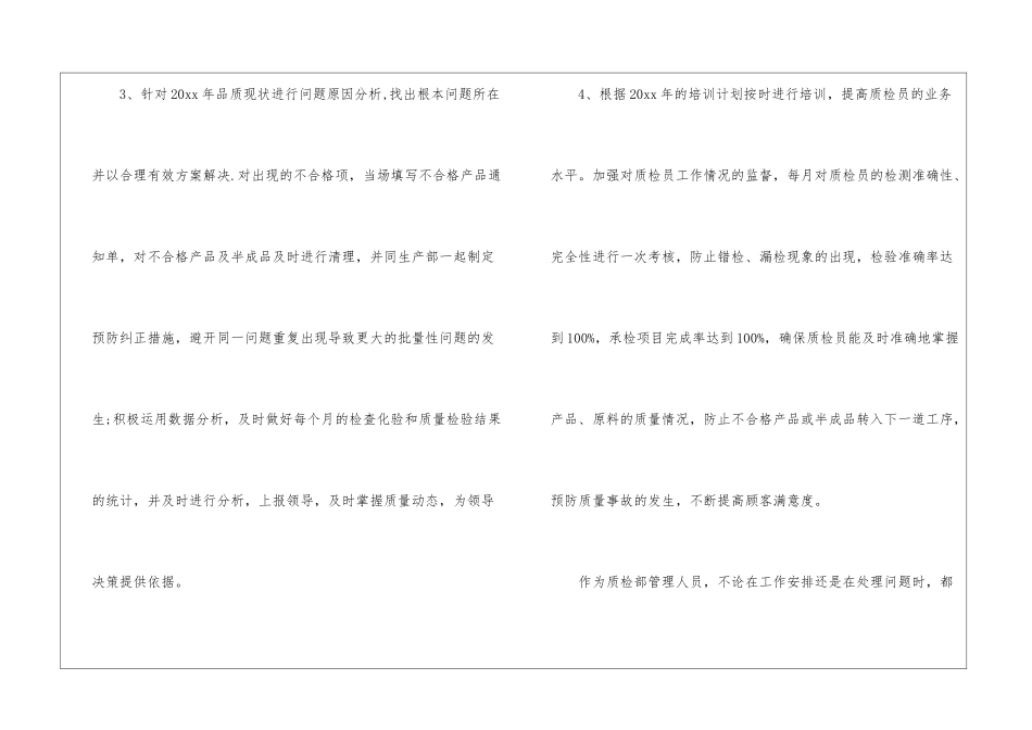 关于质量工作计划汇总九篇_第2页