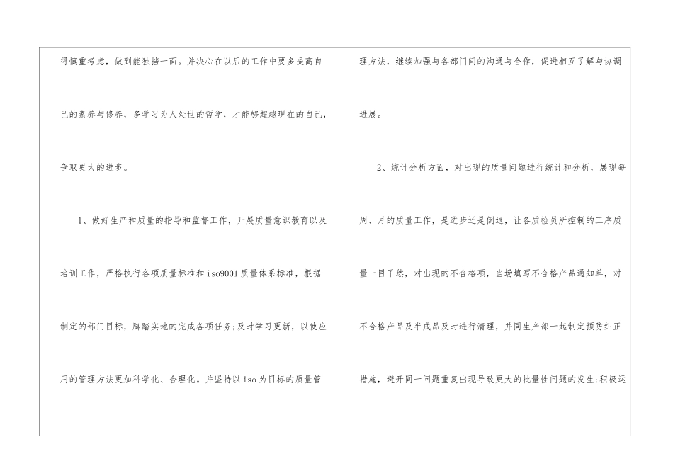 关于质量工作计划汇总九篇_第3页