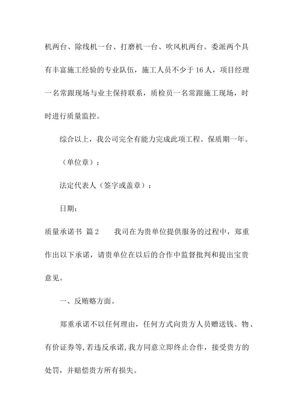 关于质量承诺书合集8篇_第2页