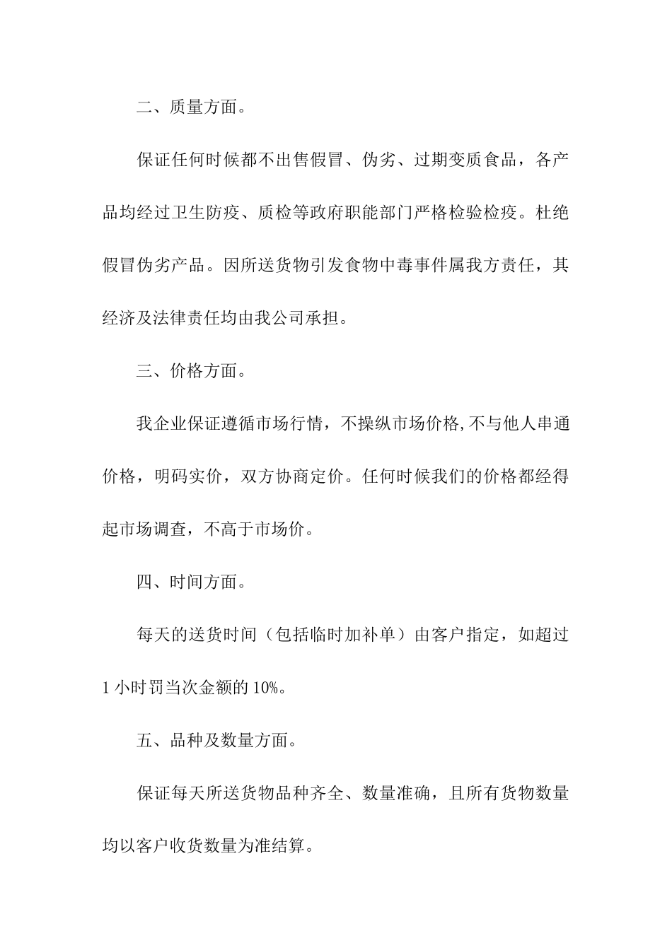 关于质量承诺书合集8篇_第3页