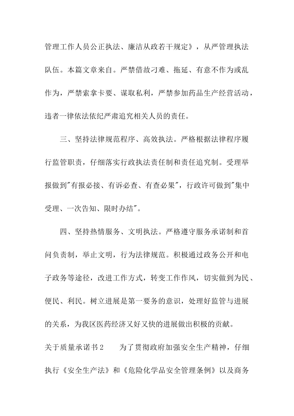 关于质量承诺书_第2页