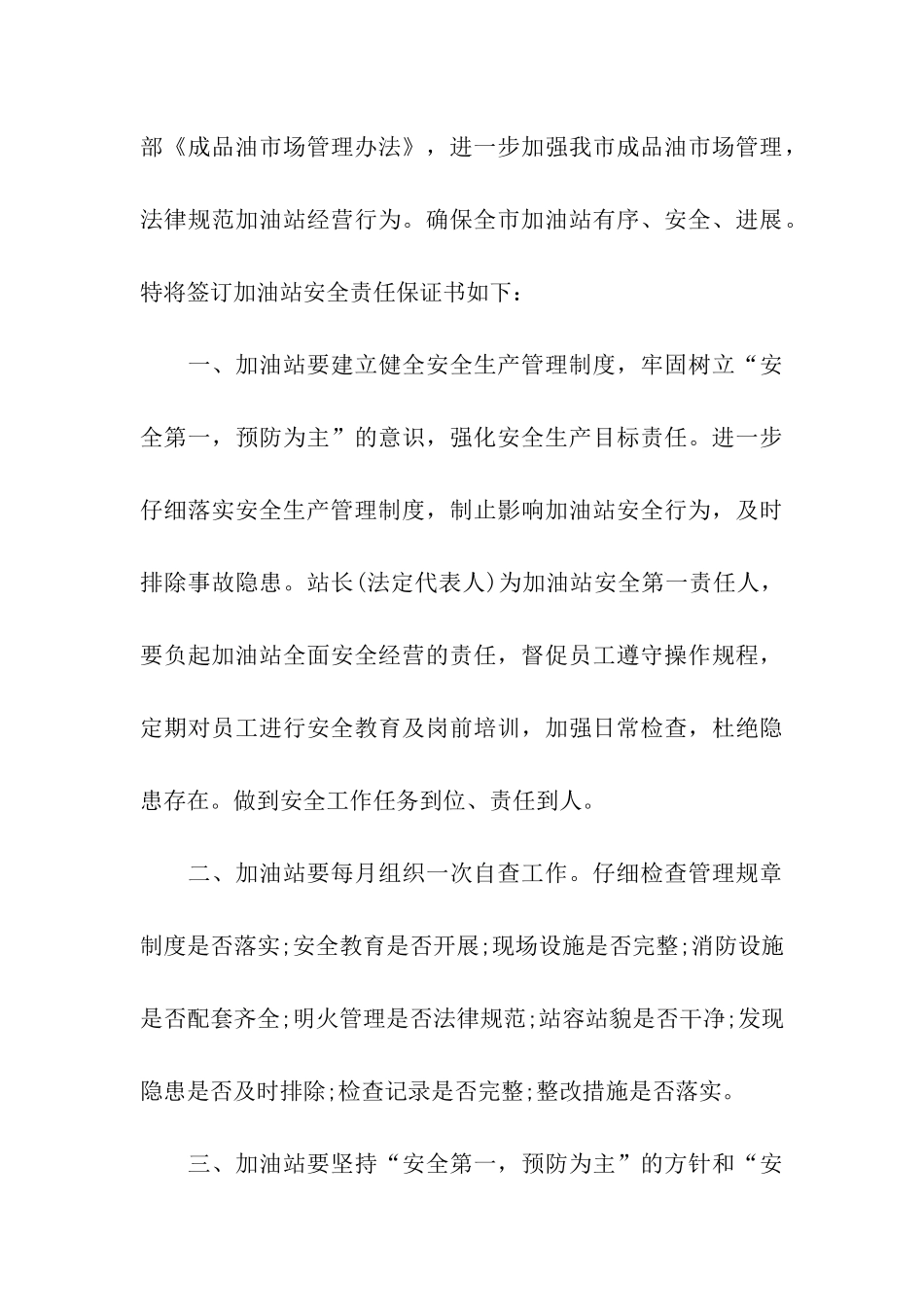 关于质量承诺书_第3页