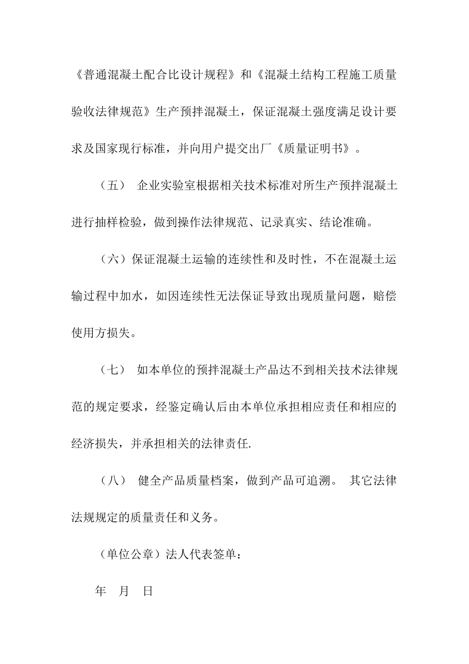 关于质量承诺书模板汇编五篇_第2页