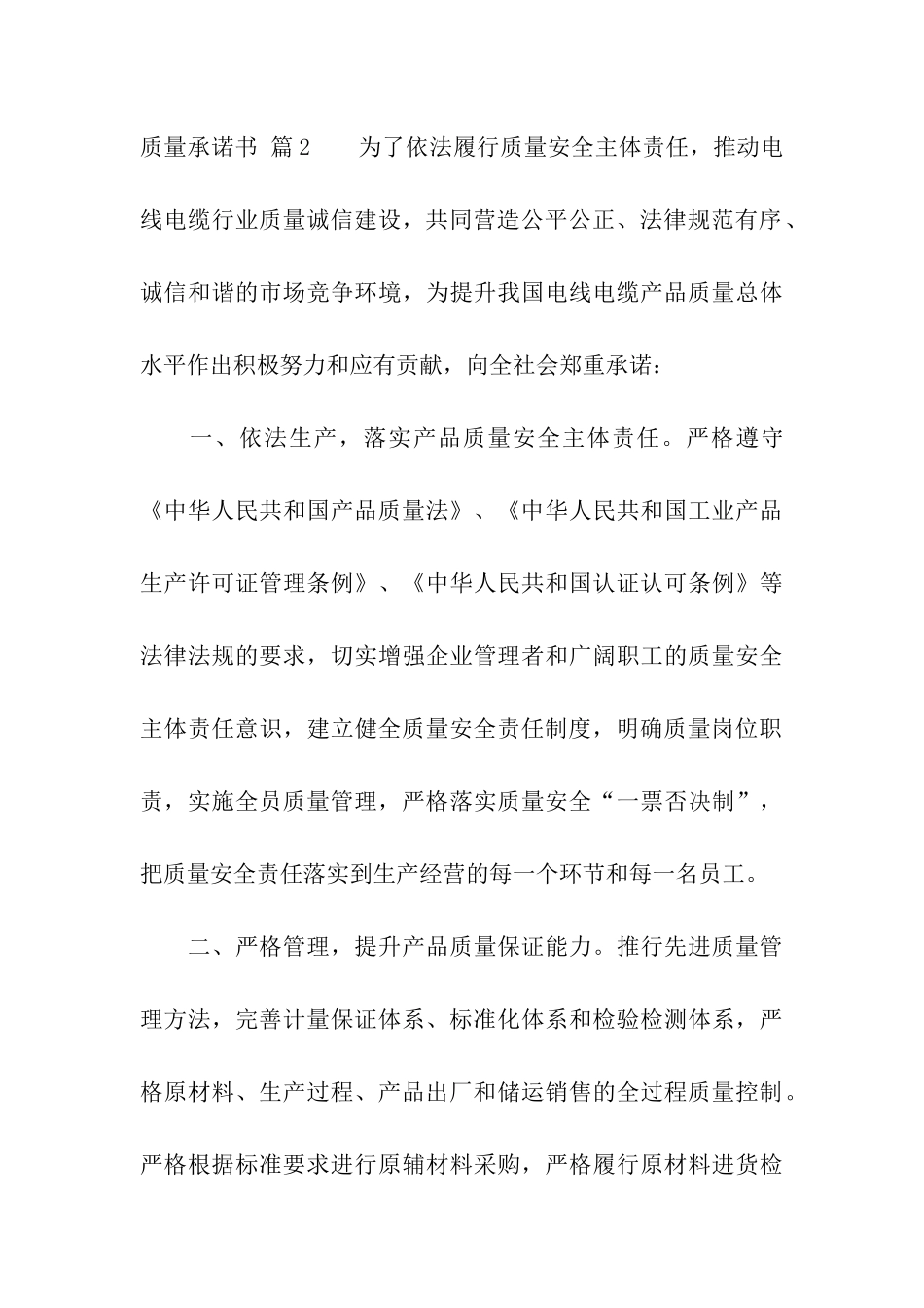 关于质量承诺书模板汇编五篇_第3页