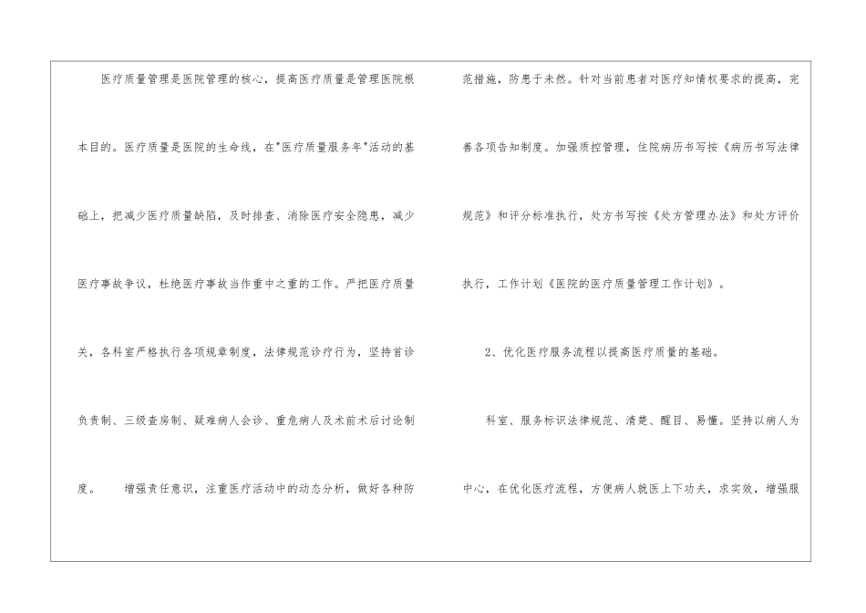 关于质量管理工作计划锦集九篇_第2页