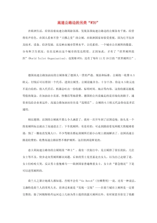 高中语文 阅读之做人与处世 高速公路边的另类“WTO”素材
