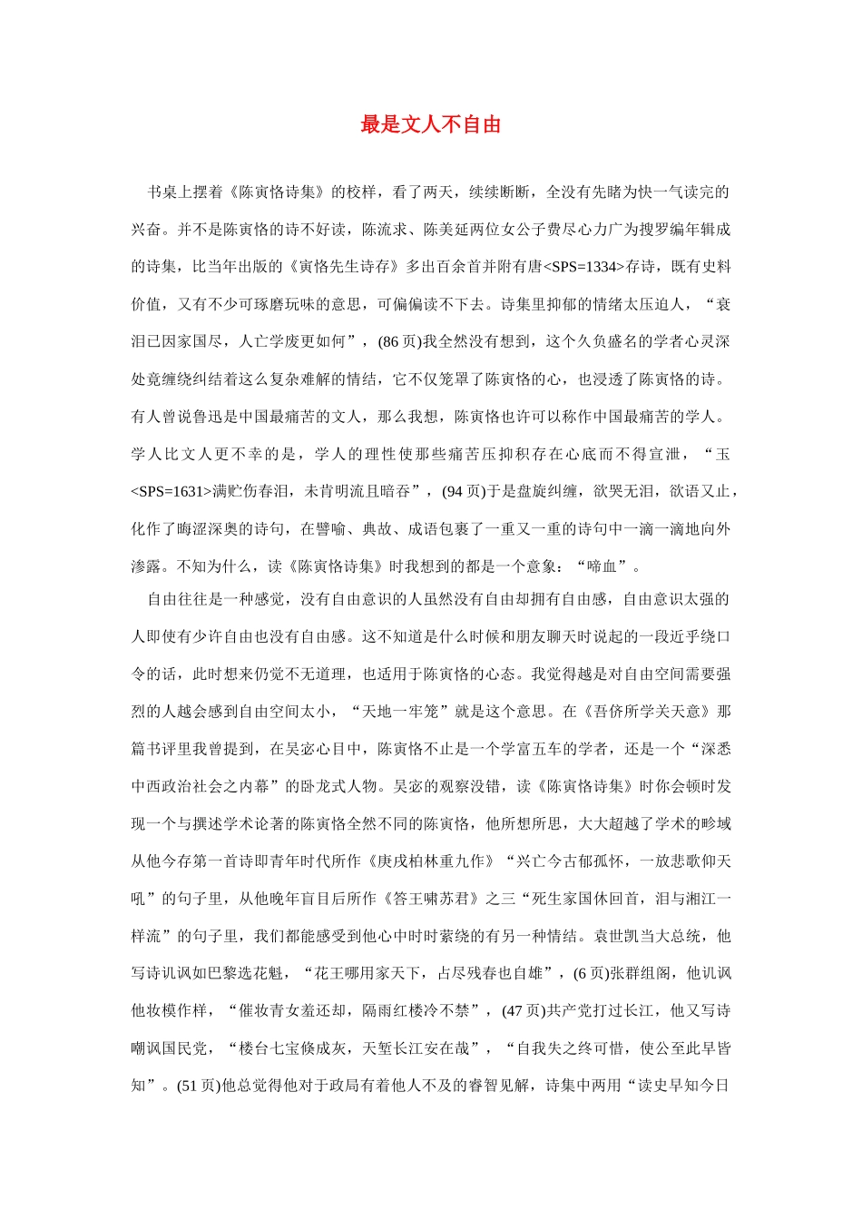 高中语文 读书杂志美文 最是文人不自由素材_第1页