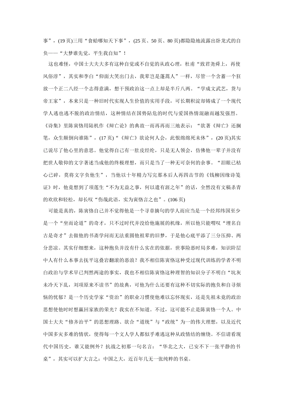 高中语文 读书杂志美文 最是文人不自由素材_第2页