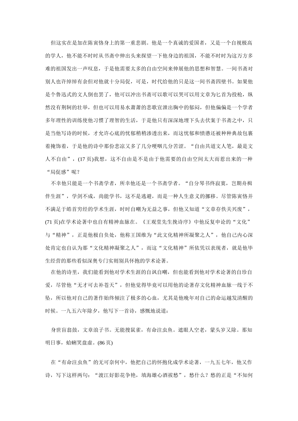 高中语文 读书杂志美文 最是文人不自由素材_第3页