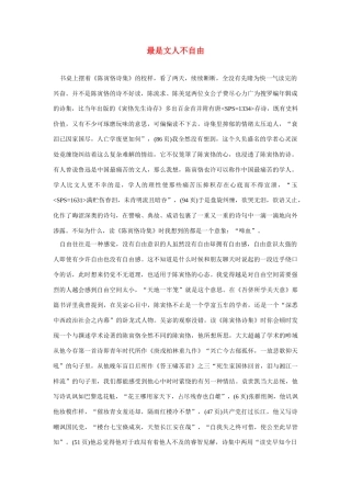 高中语文 读书杂志美文 最是文人不自由素材