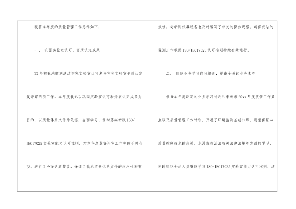 关于质量管理工作总结汇总10篇_第2页