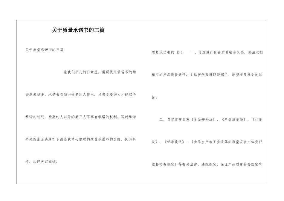 关于质量承诺书的三篇_第1页