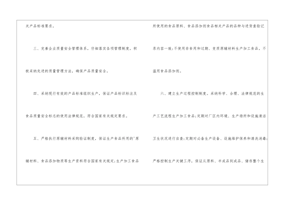 关于质量承诺书的三篇_第2页