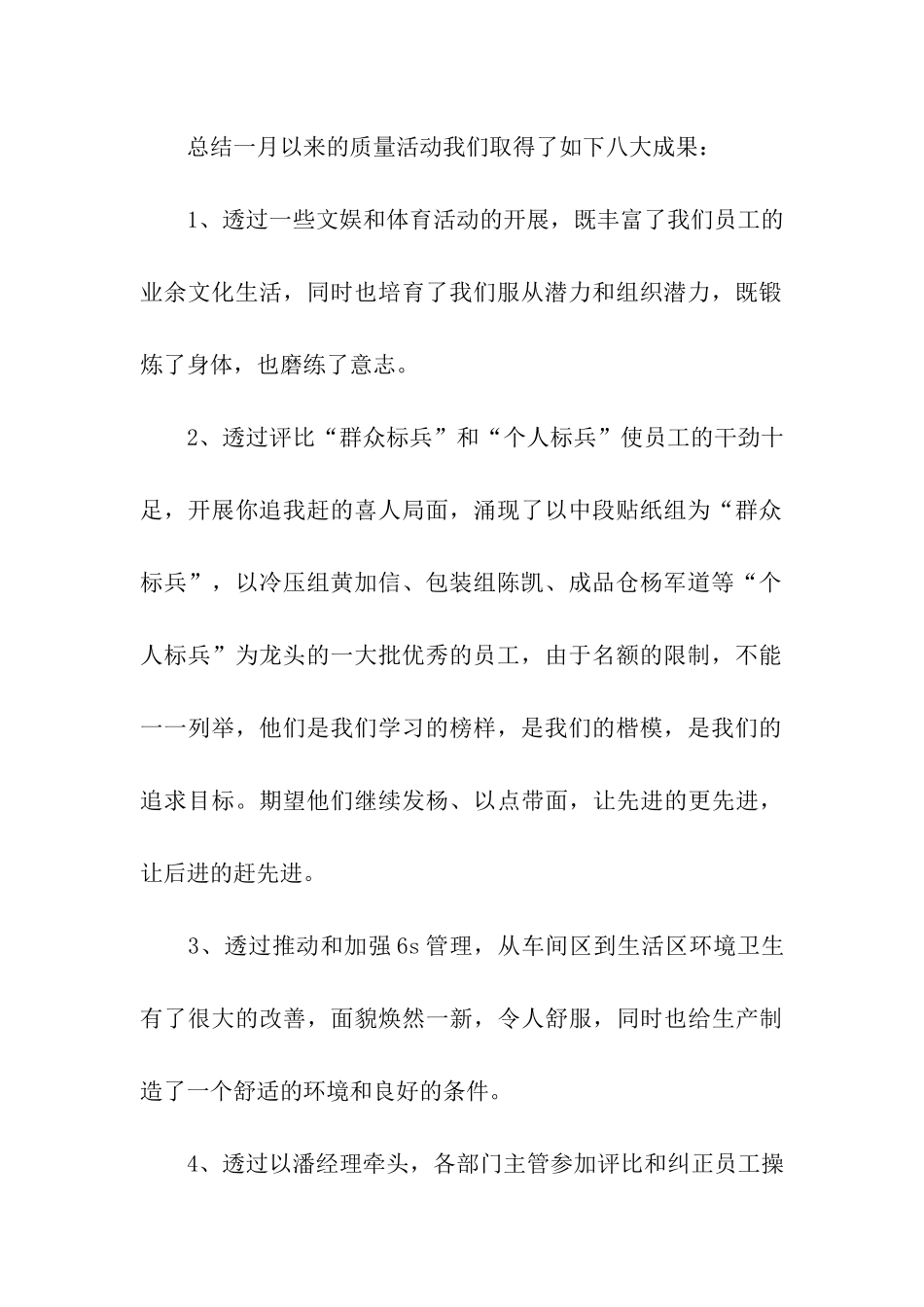 关于质量月活动工作总结模板汇编6篇_第2页