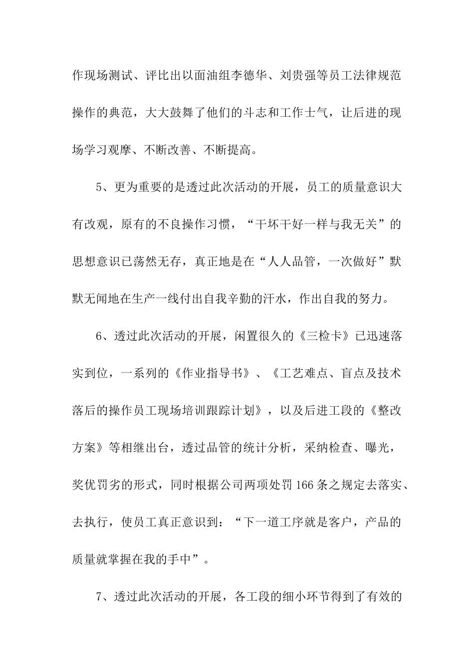 关于质量月活动工作总结模板汇编6篇_第3页