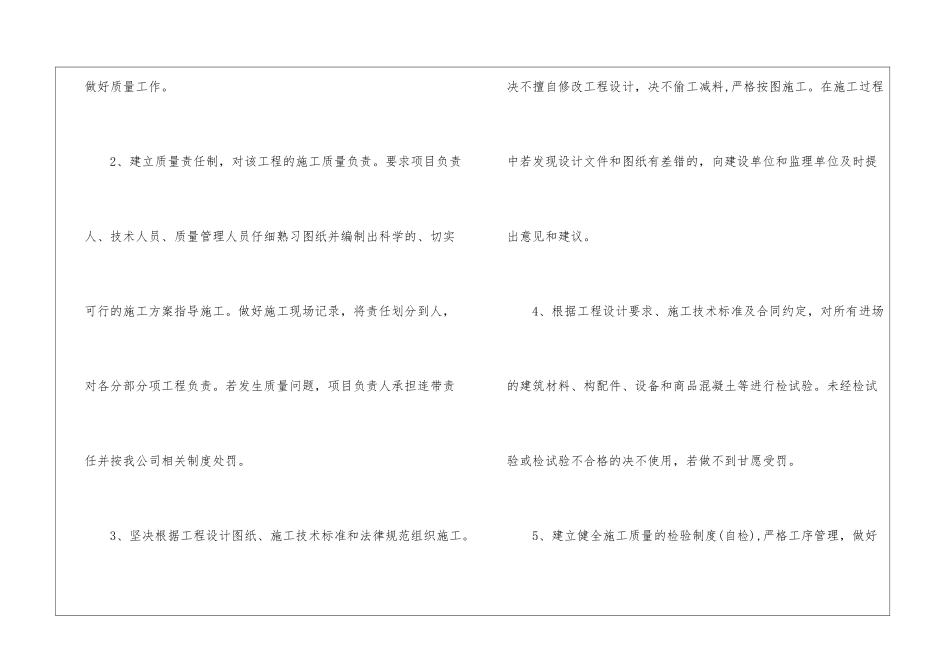 关于质量承诺书集锦六篇_第2页