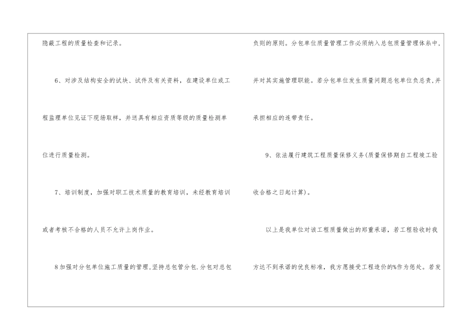 关于质量承诺书集锦六篇_第3页