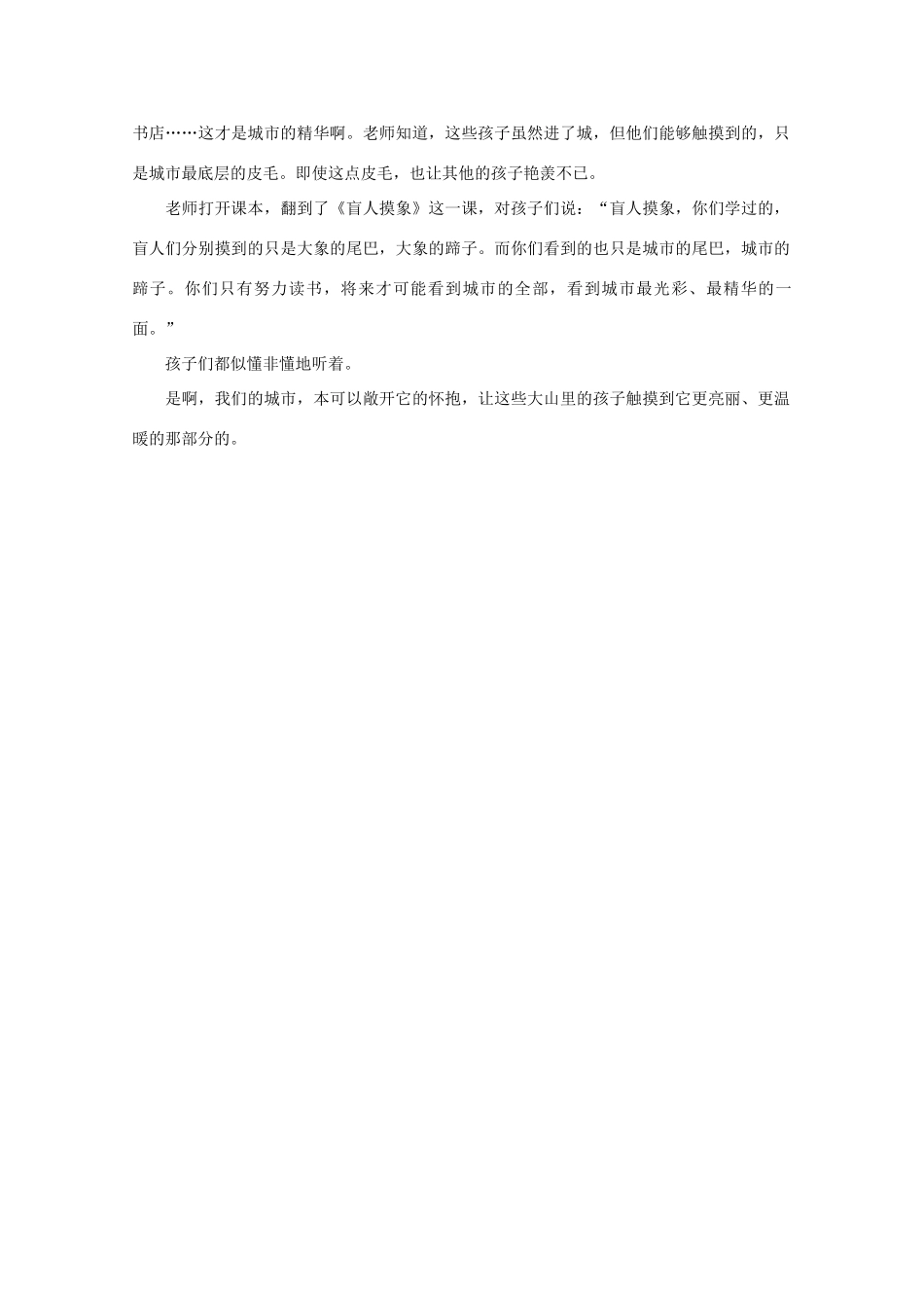 高中语文 阅读之做人与处世 孩子触摸到的城市 素材_第2页