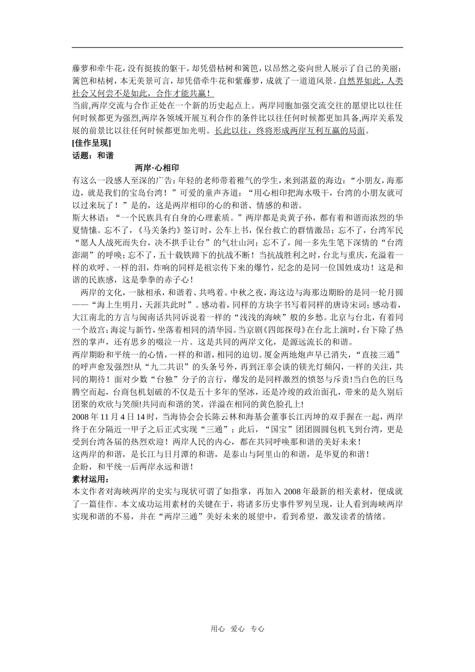 高中语文 经典实事素材运用--两岸三通改写历史_第2页