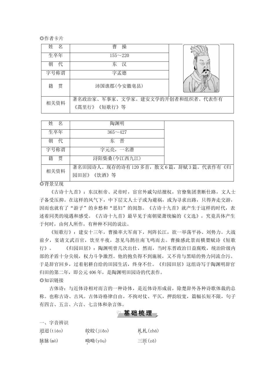 高中语文 第四单元 古典诗歌（1） 第17课 汉魏晋诗三首学案 粤教版必修1-粤教版高一必修1语文学案_第2页