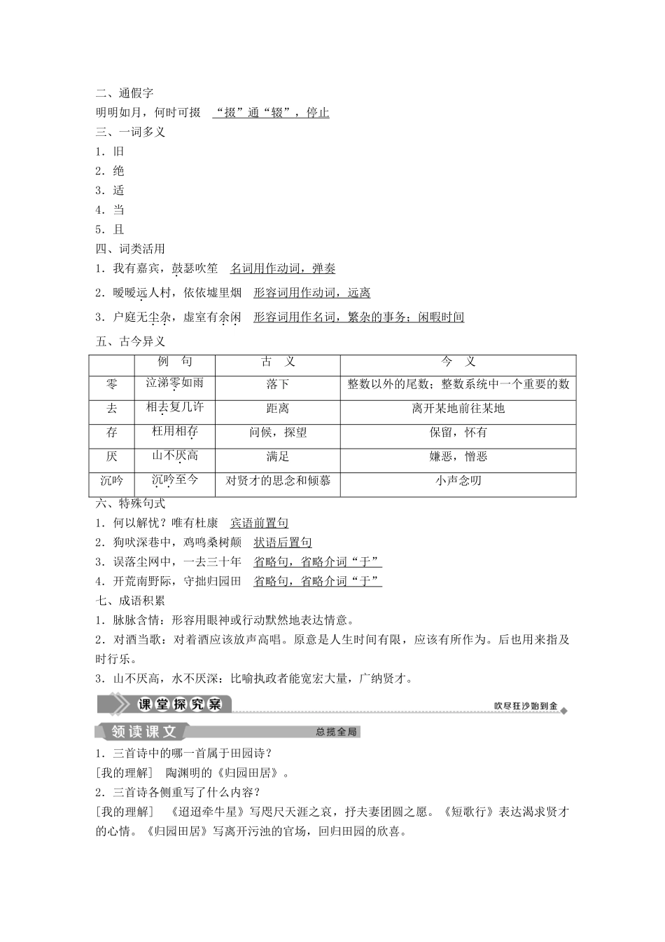 高中语文 第四单元 古典诗歌（1） 第17课 汉魏晋诗三首学案 粤教版必修1-粤教版高一必修1语文学案_第3页