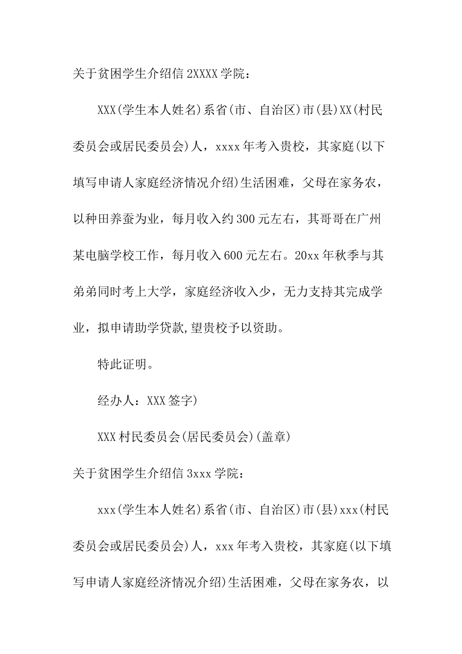 关于贫困学生介绍信_第2页