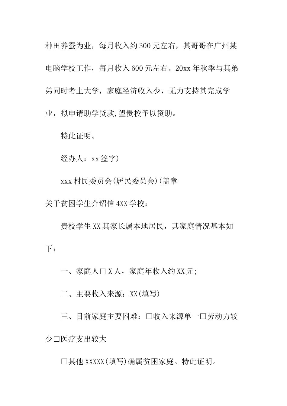 关于贫困学生介绍信_第3页