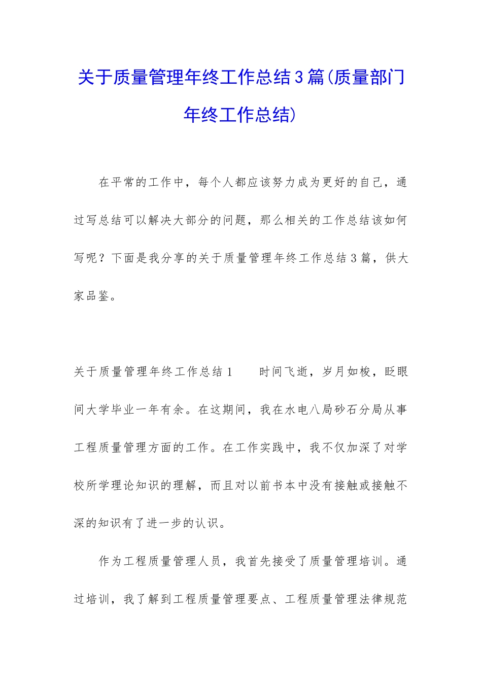 关于质量管理年终工作总结3篇_第1页