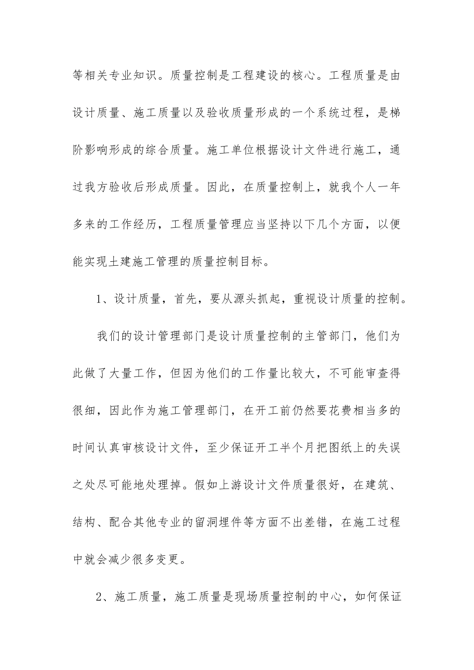 关于质量管理年终工作总结3篇_第2页