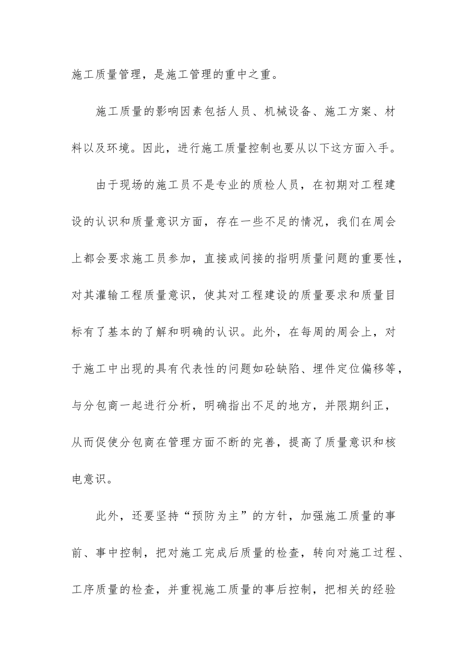 关于质量管理年终工作总结3篇_第3页