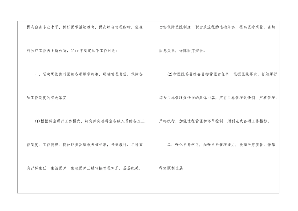关于质量管理工作计划集锦五篇_第2页