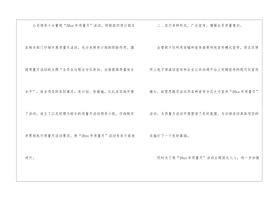 关于质量月活动工作总结模板集合九篇_第2页