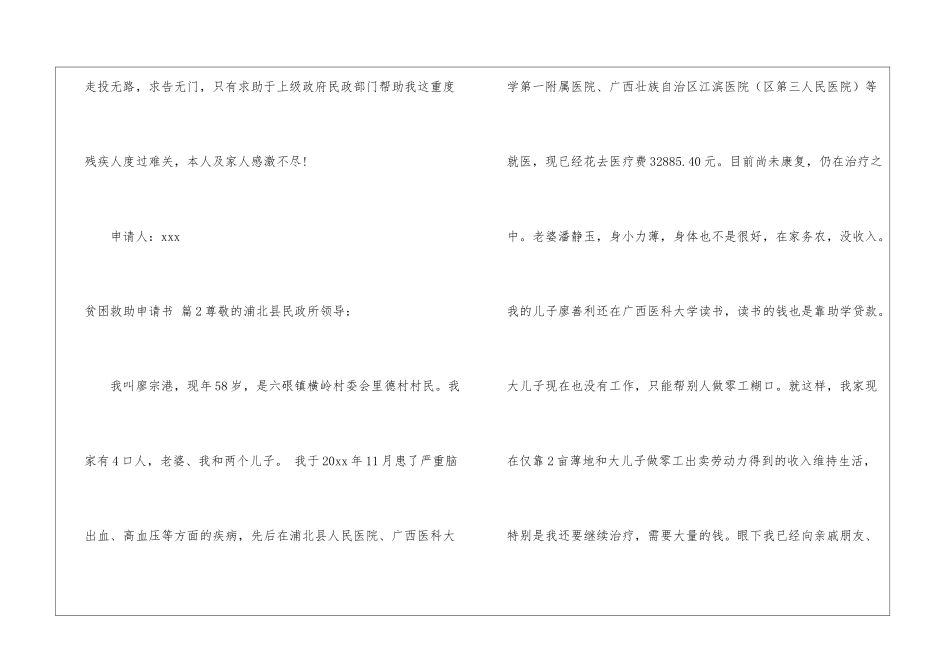 关于贫困救助申请书三篇_第2页