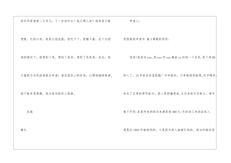 关于贫困救助申请书三篇_第3页