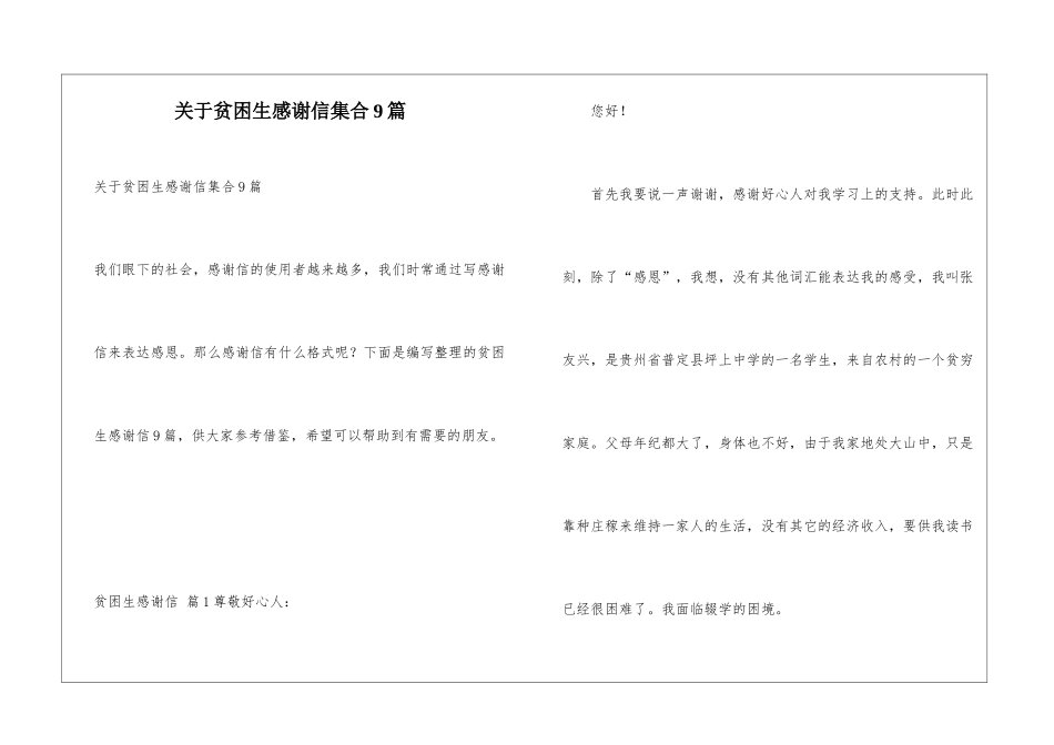 关于贫困生感谢信集合9篇_第1页
