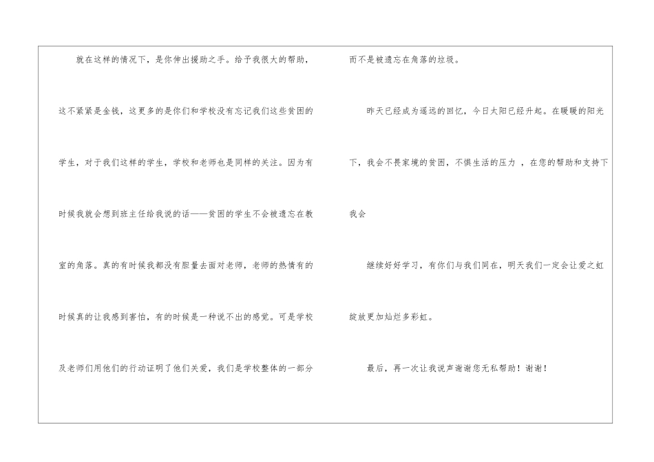 关于贫困生感谢信集合9篇_第2页