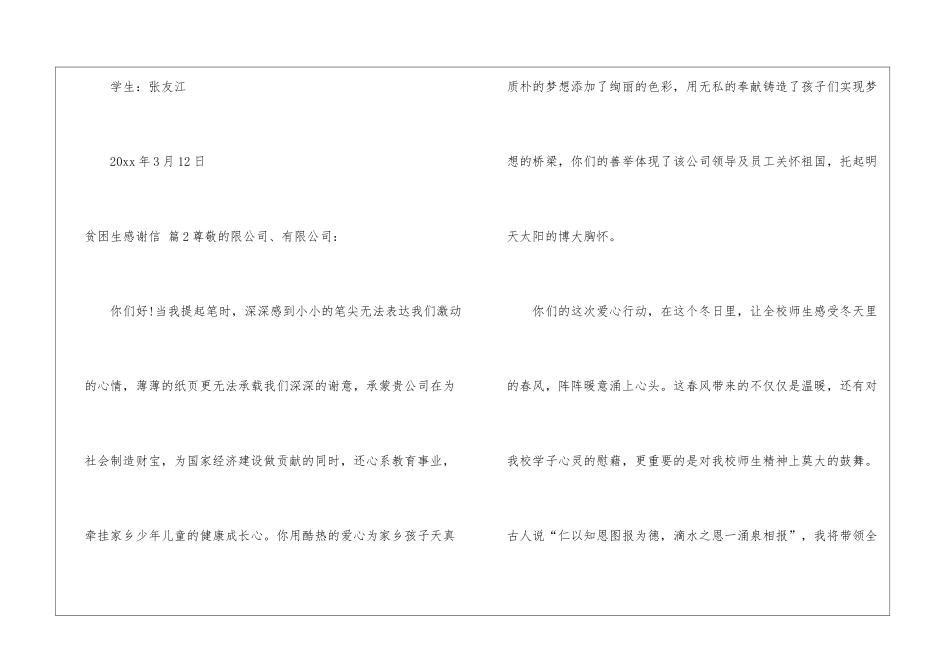 关于贫困生感谢信集合9篇_第3页