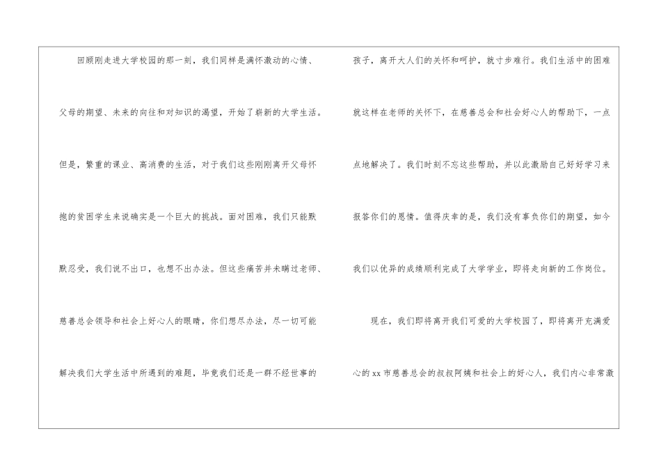 关于贫困感谢信集锦十篇_第2页
