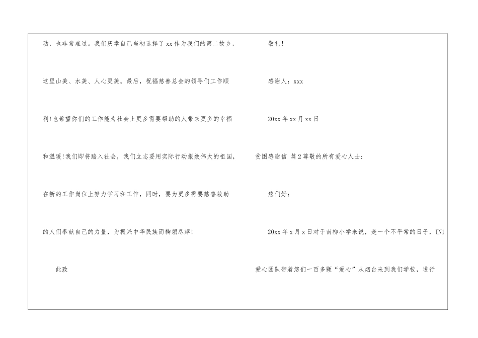 关于贫困感谢信集锦十篇_第3页