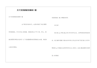 关于贫困感谢信集锦十篇