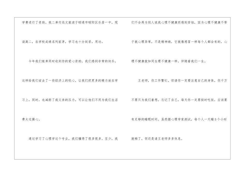 关于贫困感谢信集锦七篇_第3页