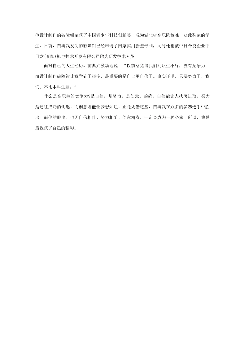 高中语文 阅读之做人与处世 高职生的竞争力素材_第2页