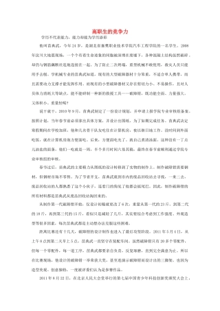 高中语文 阅读之做人与处世 高职生的竞争力素材