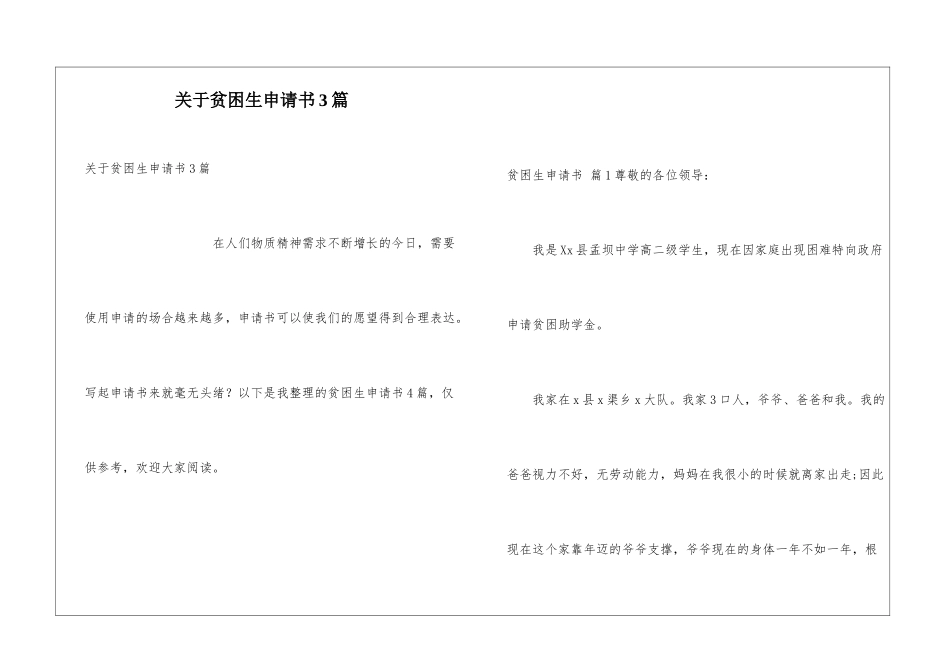 关于贫困生申请书3篇_第1页