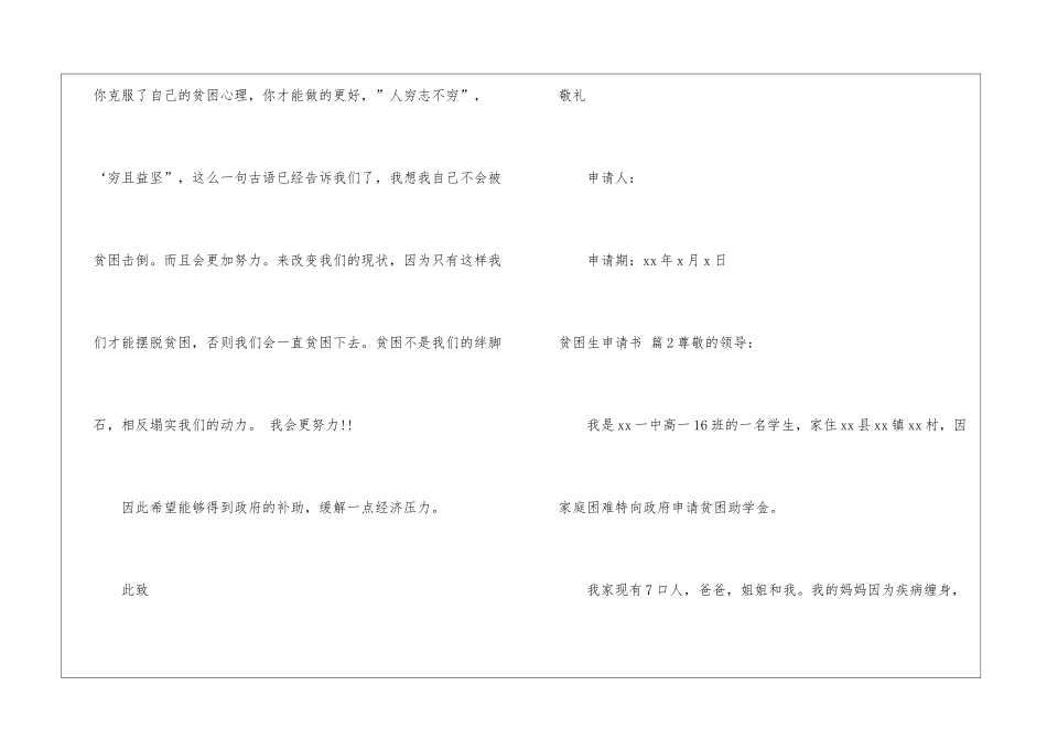 关于贫困生申请书3篇_第3页