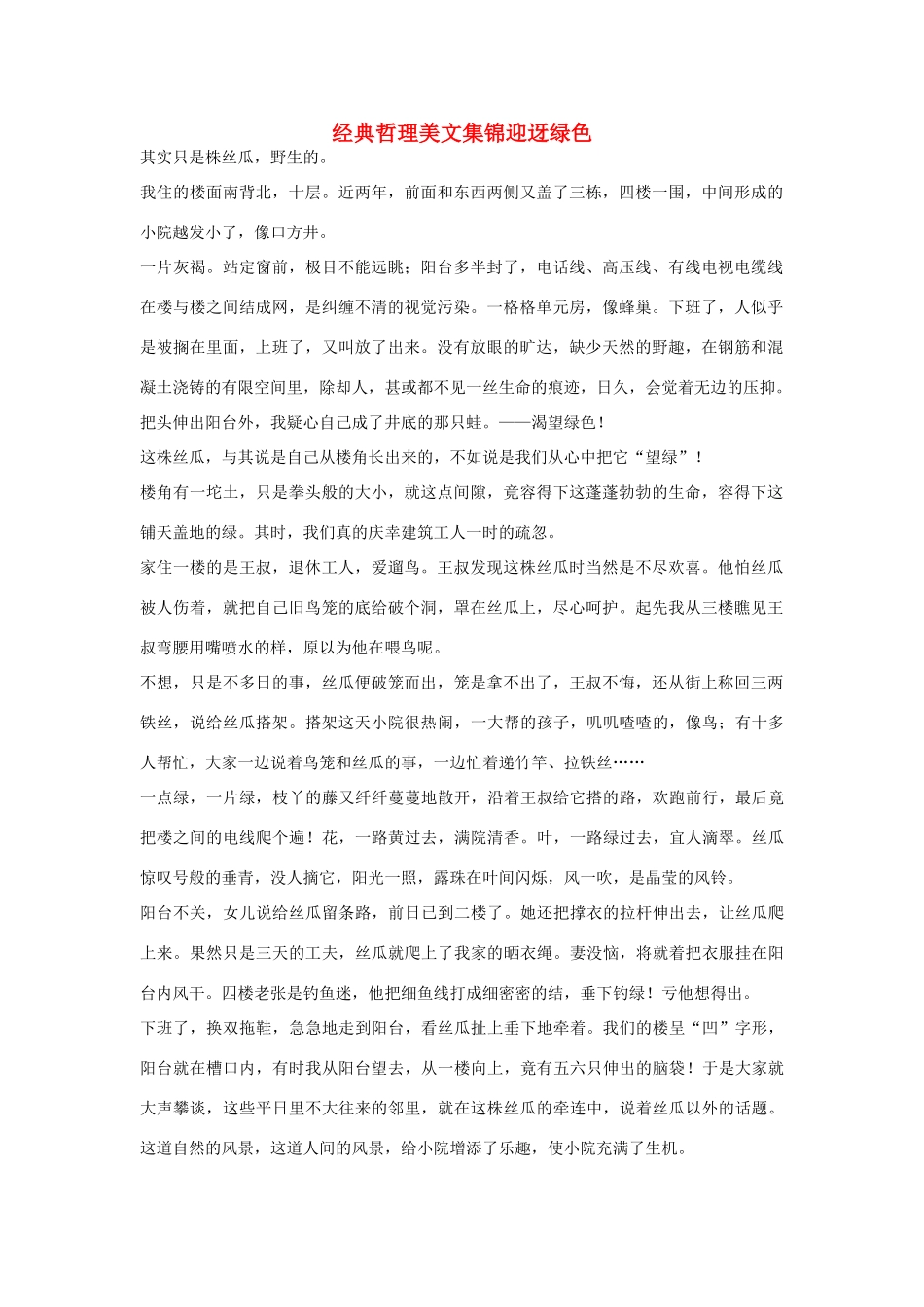 高中语文 经典哲理美文集锦素材_第1页