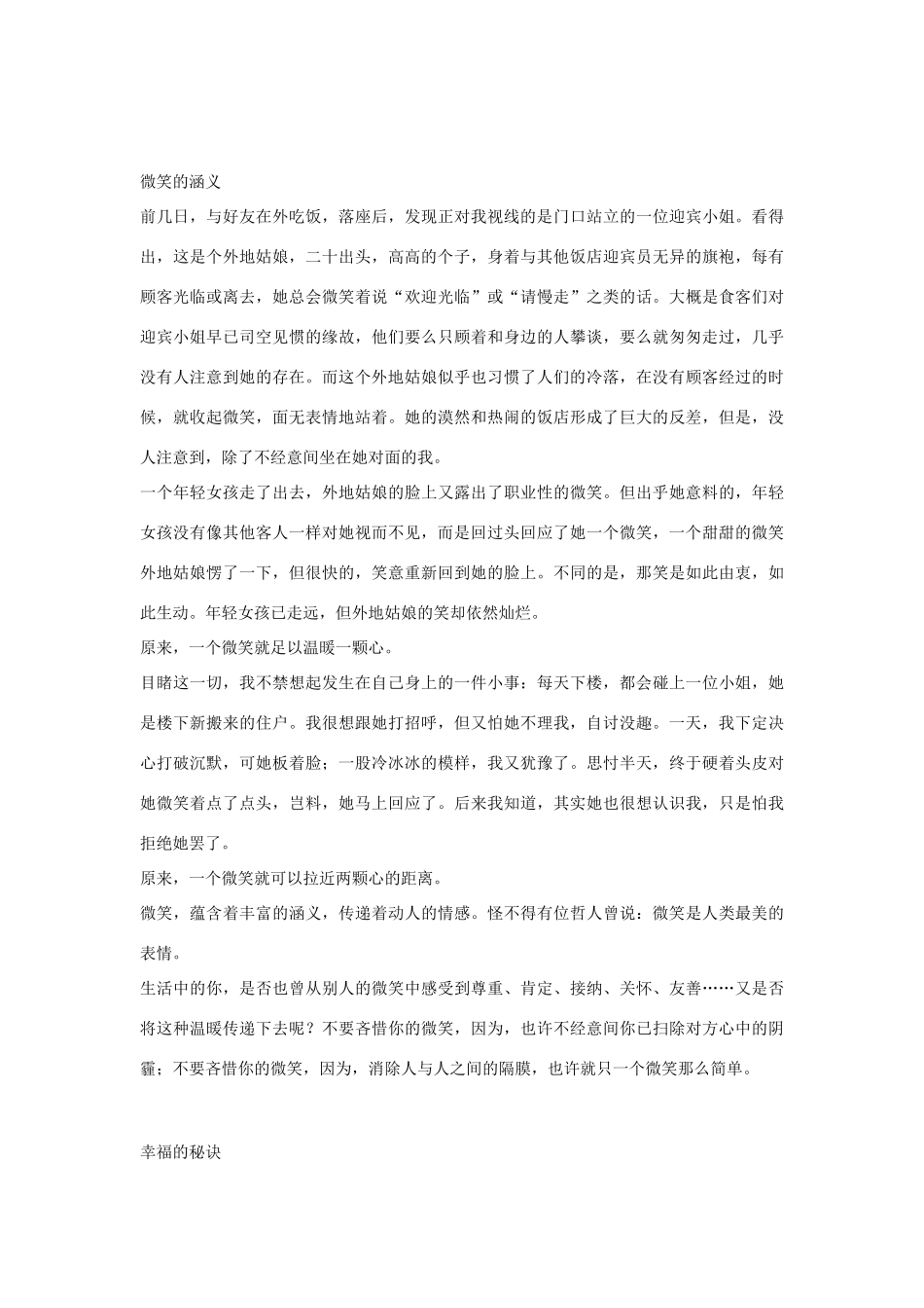 高中语文 经典哲理美文集锦素材_第2页