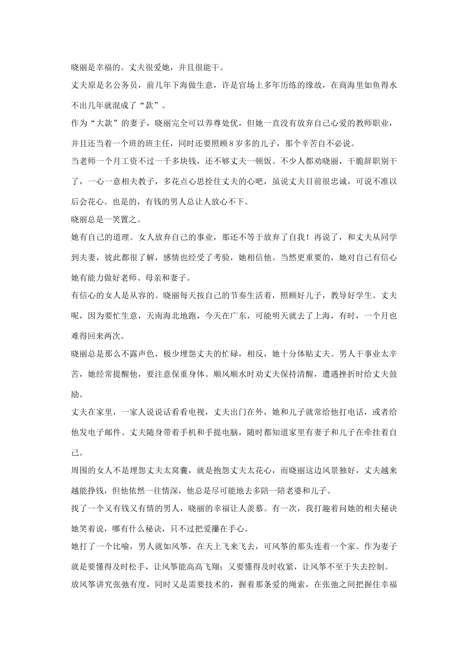高中语文 经典哲理美文集锦素材_第3页